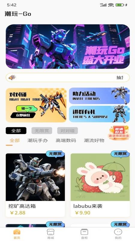 潮玩Go官方版