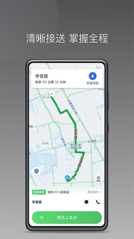 快客司机官网版