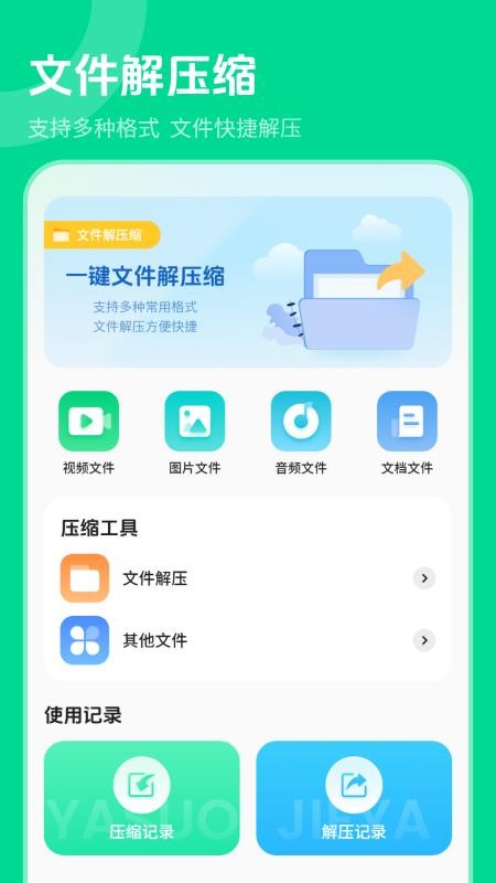 zip全能解压缩免费版