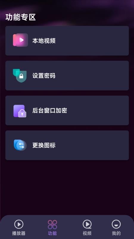 月色隐私播放器最新版