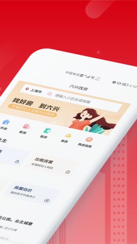 六兴找房官网版