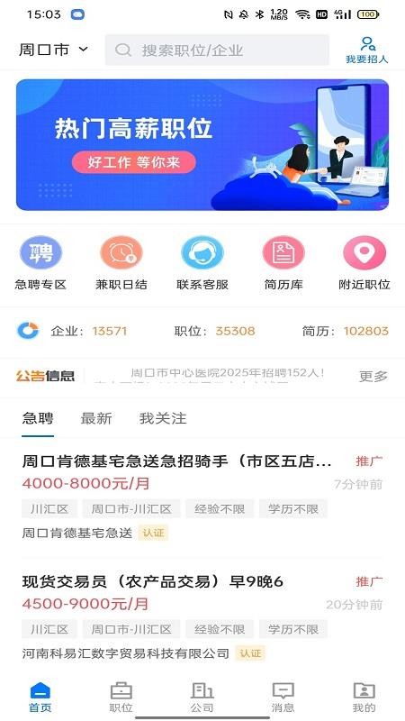 周口直聘APP