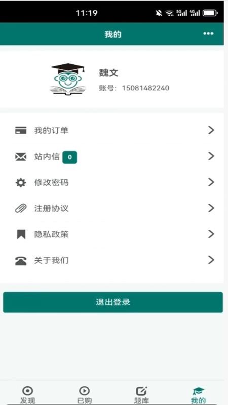 毕过题库APP