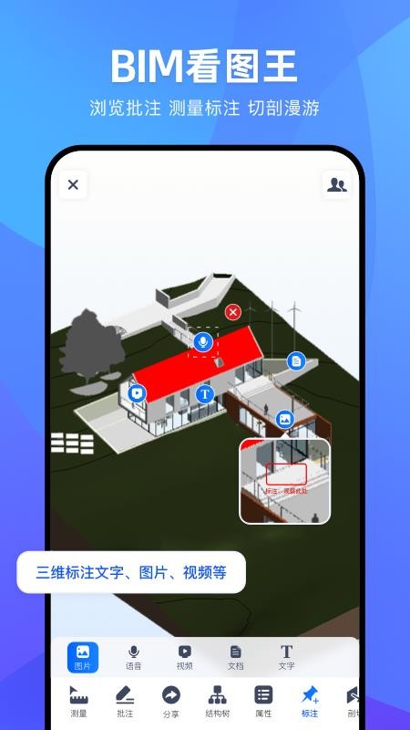 BIM看图王官网版