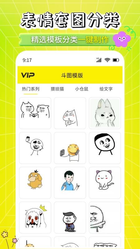 表情包制作工厂手机版