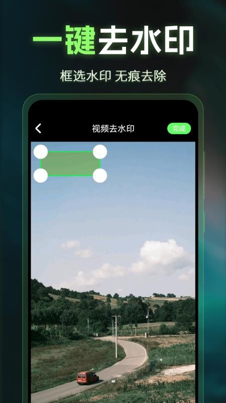 图片P图AI去水印安卓版