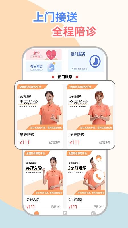 桔小跑陪诊官网版