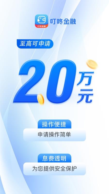 叮咚金融app