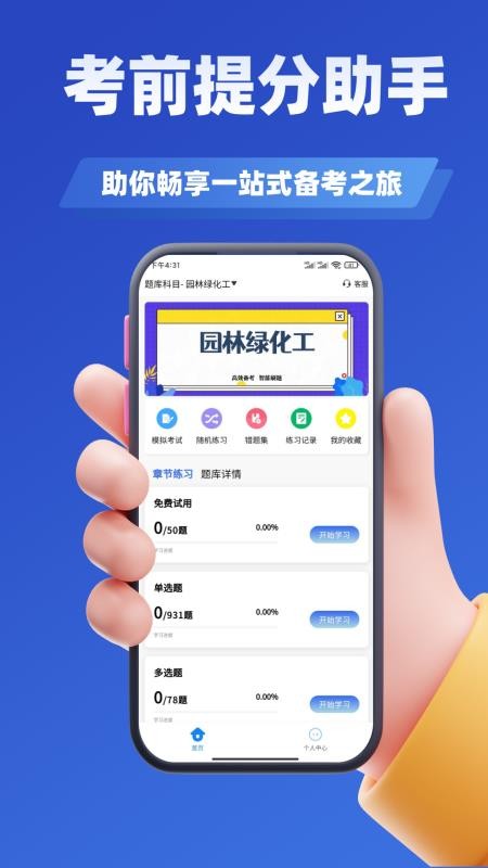 园林绿化考试学知题最新版