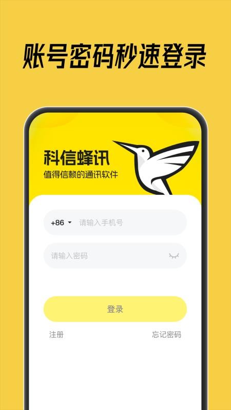 科信蜂讯APP