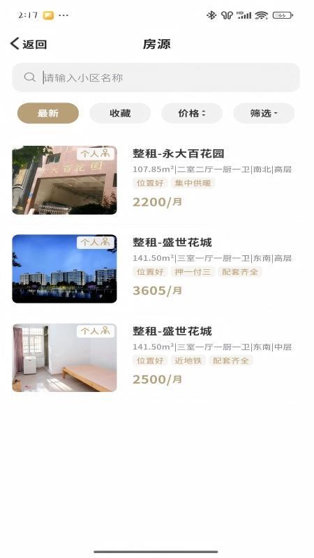 悦爱滴滴租房手机版