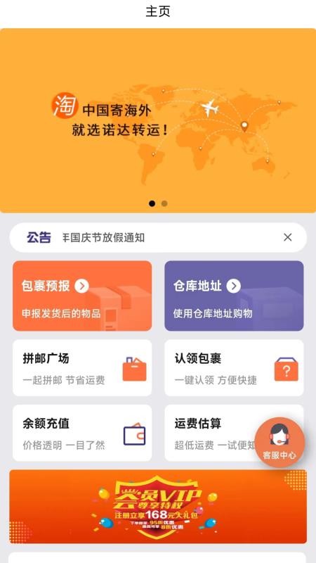 诺达国际集运最新版