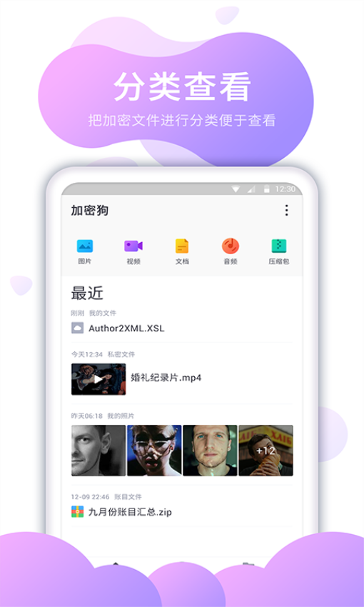 私密保险箱手机版