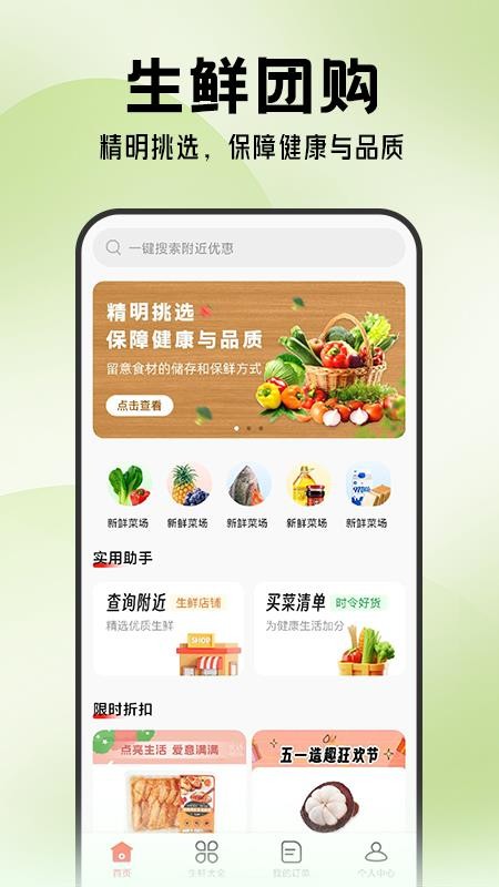 生鲜优惠买菜官方版