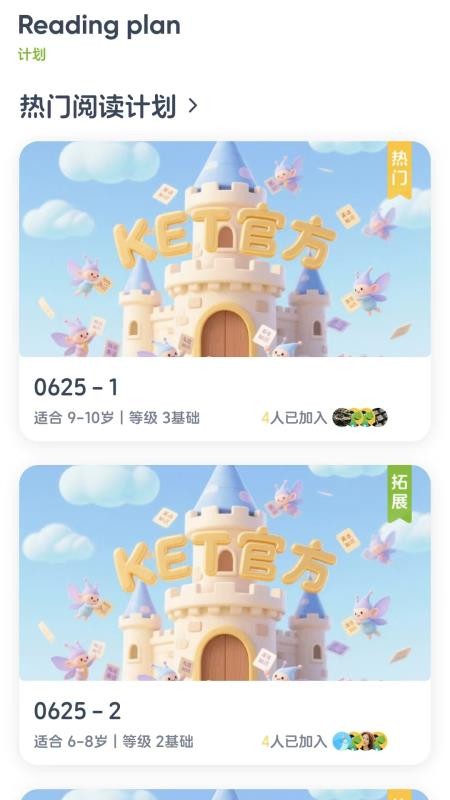 KET必读绘本官方版