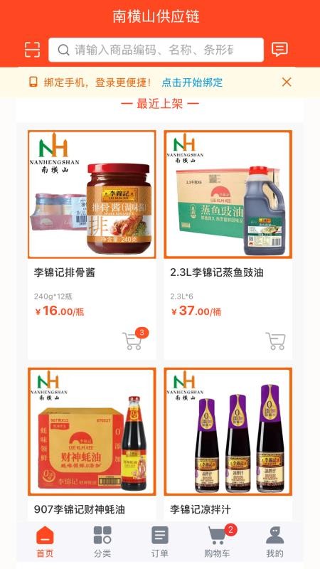 南横山供应链官方版