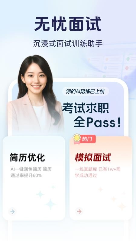 无忧面试最新版