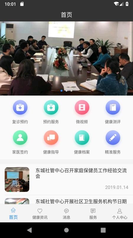 佳医东城官方版