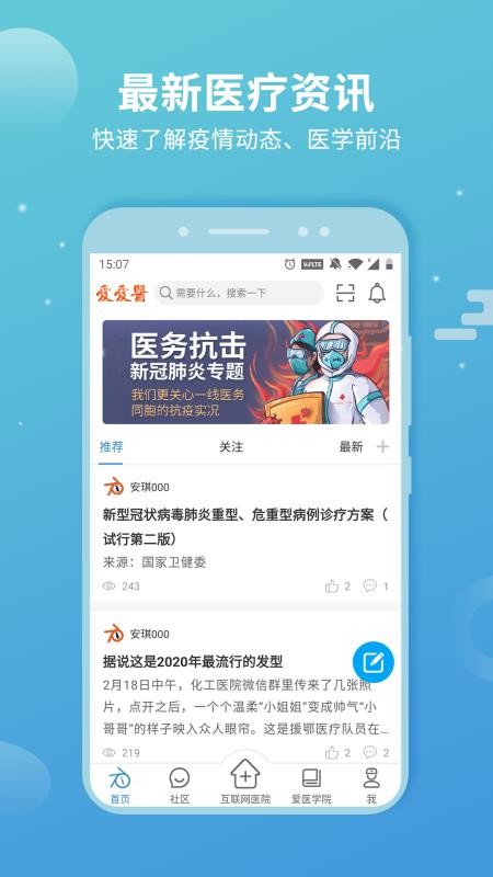 诊疗助手官网版