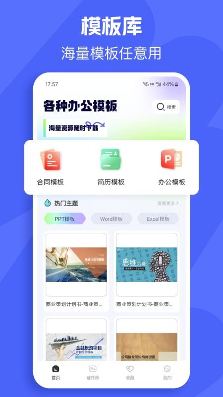 简历自动模板软件