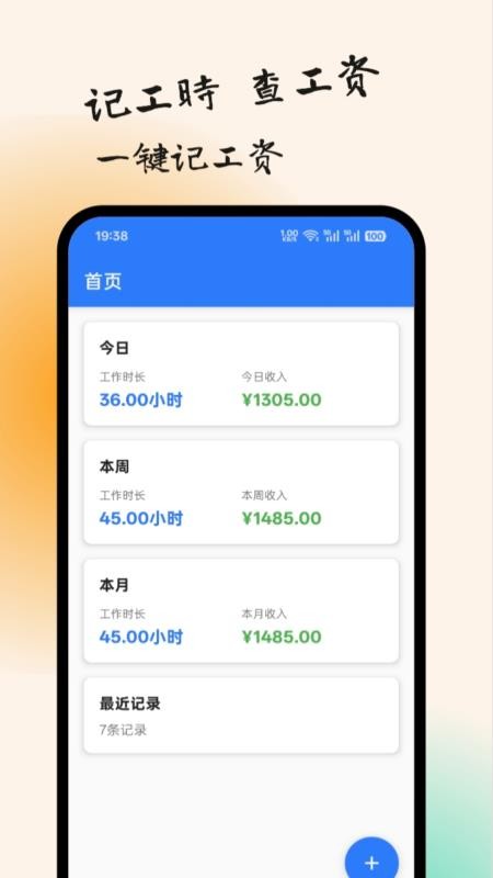 小时工记账簿手机版