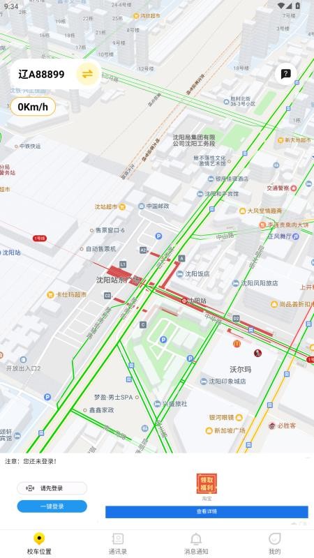 鲸卫士校车官方版