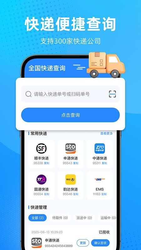 快递综合查询app