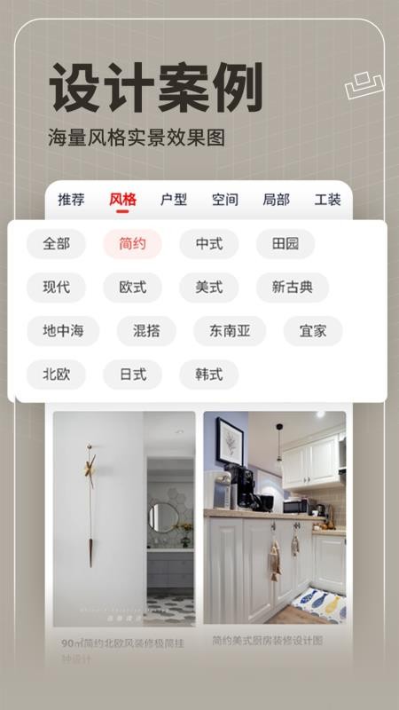 齐家装修极速版手机版