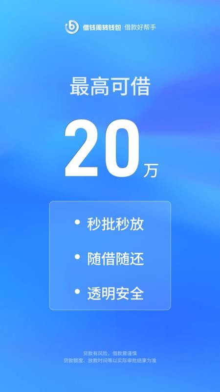 借钱周转钱包官方版