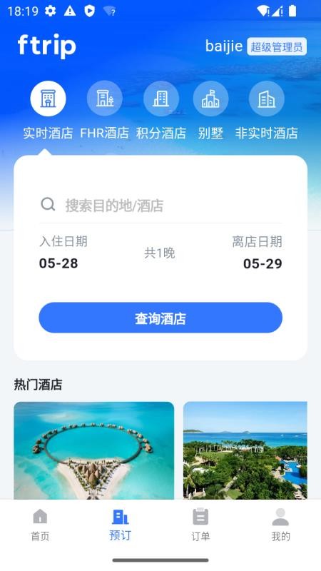 ftrip手机版