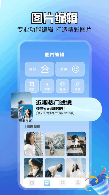 我的象册最新版本