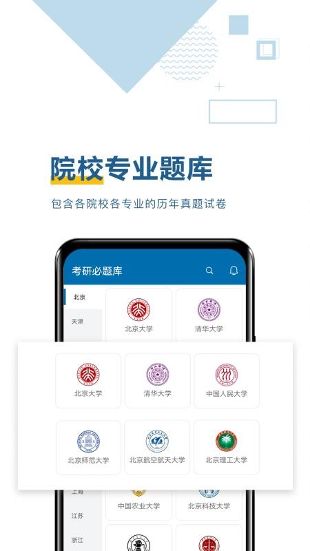 考研必题库官方版