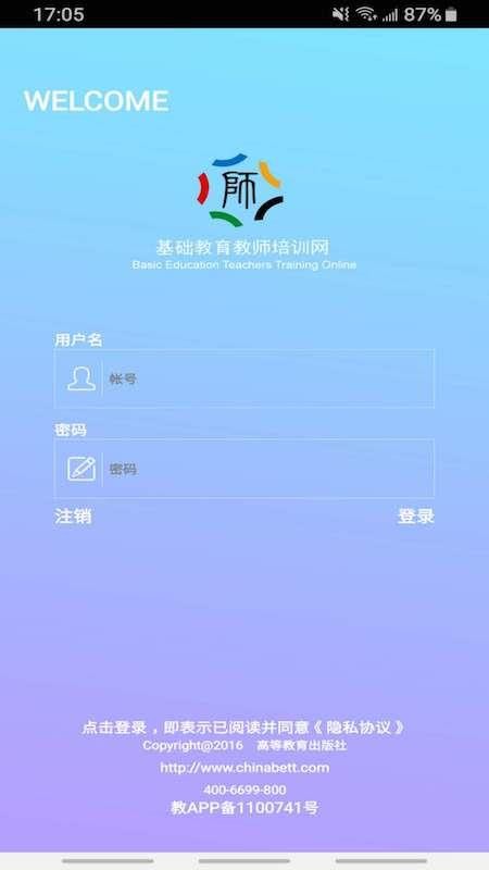 教师培训网官方版