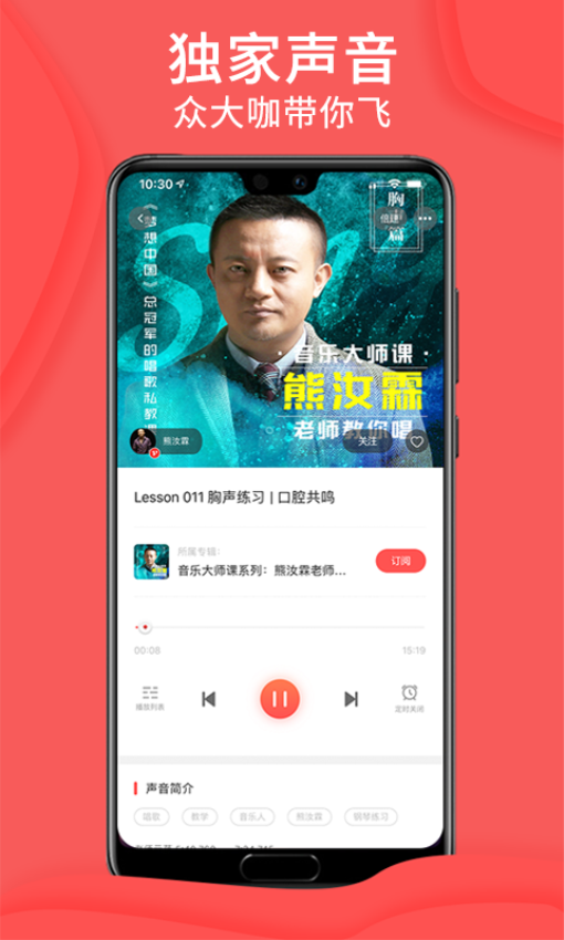 爱音斯坦FM软件