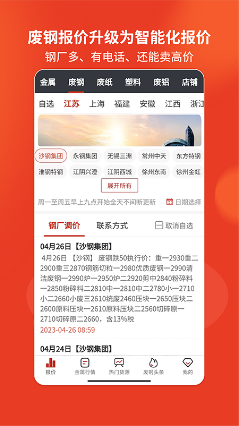 爱废料网官方版