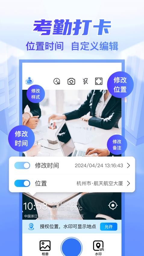 打卡工作水印相机免费版