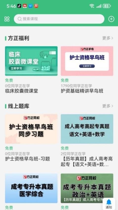 方正网校官网版