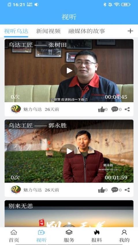 魅力乌达官网版