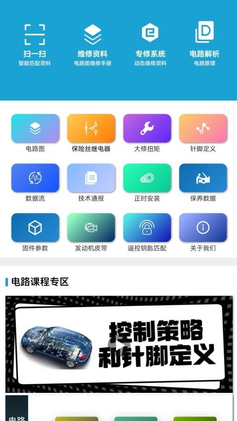 195修车云官网版