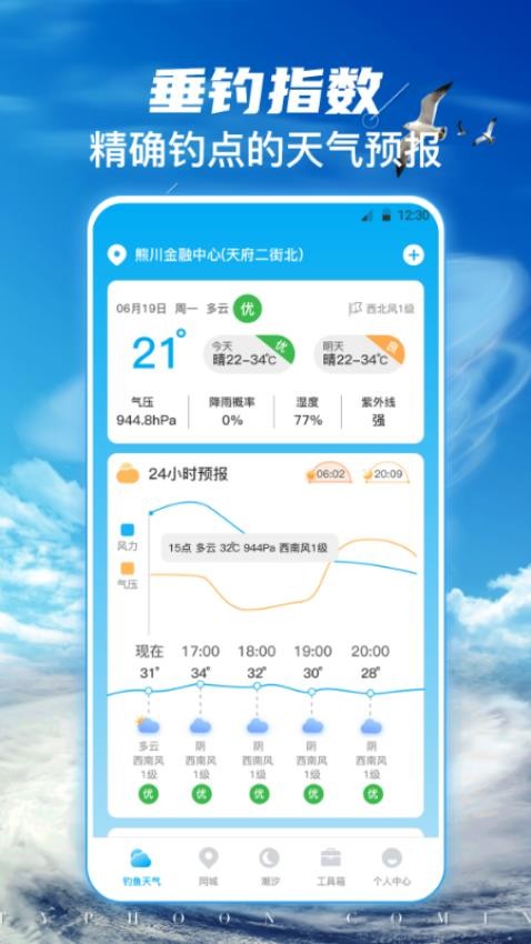 钓鱼乐手机版