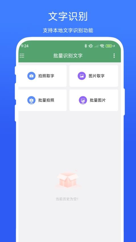 批量识别文字软件