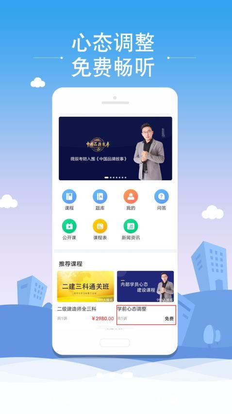 微辰考陪手机版