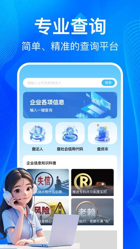 企业信息一键查免费版