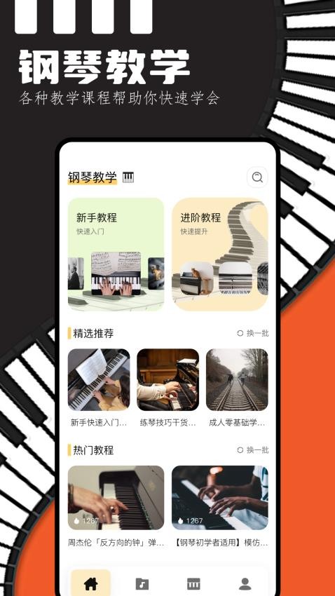 piser钢琴助手最新版