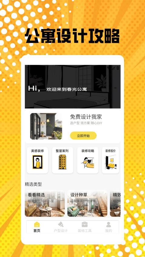 公寓装修pro手机版