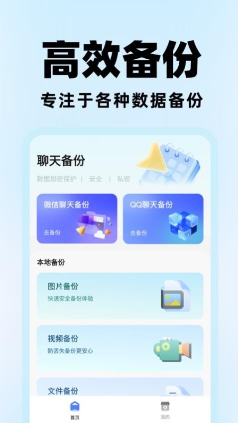 微聊天记录云备份免费版