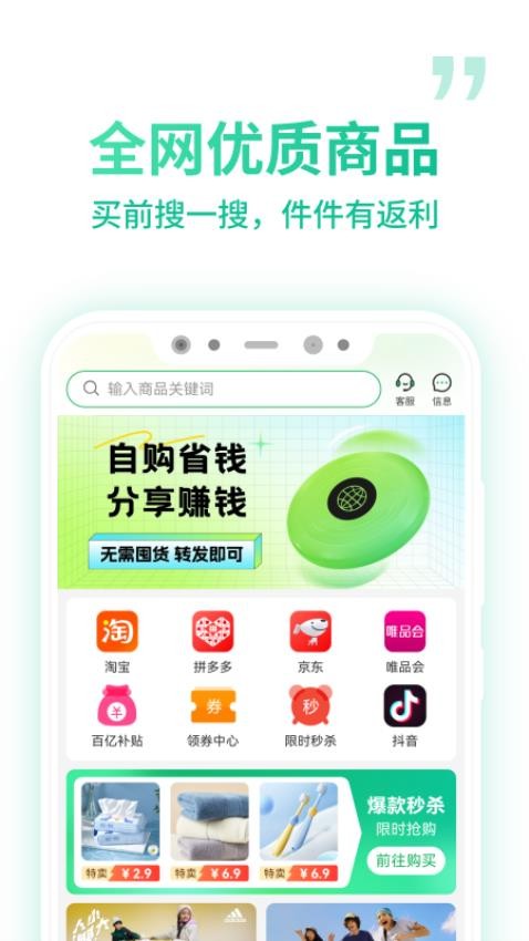 微享集手机版
