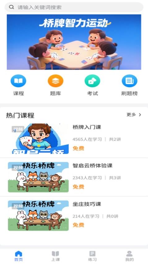 智启云桥客户端