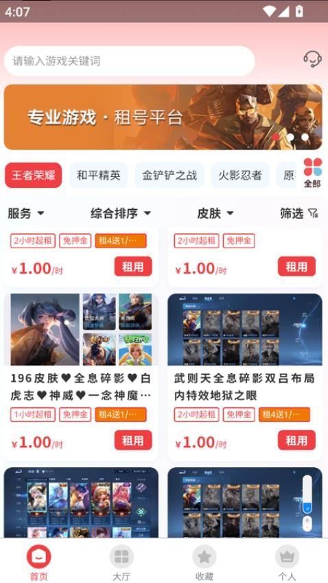 九租号APP