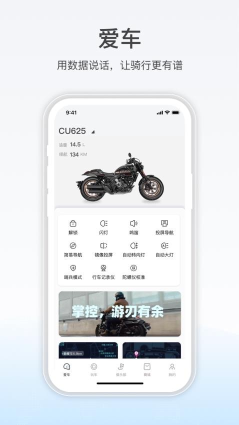 无极机车官方版